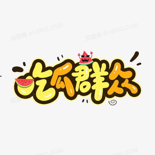 吃瓜群众的视频素材,揭秘吃瓜群众视角下的热门事件瞬间